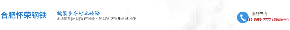 合肥怀荣钢铁有限公司